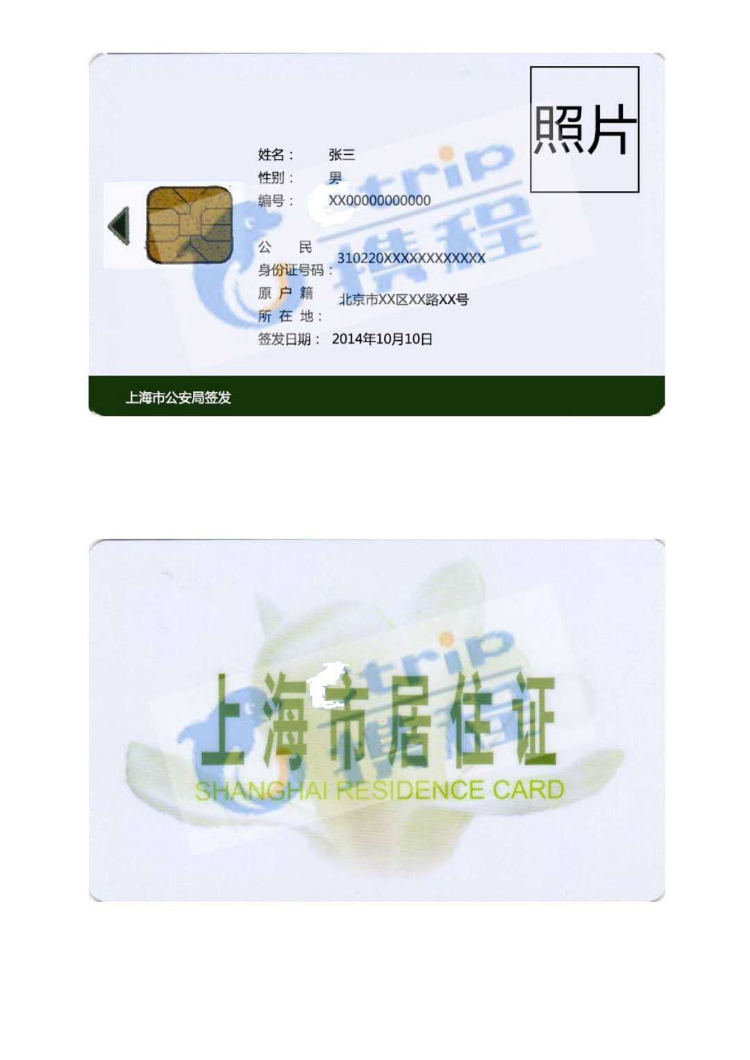 上海居住证租赁合同备案税费