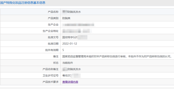 宝利阿道夫洗发水备案编码