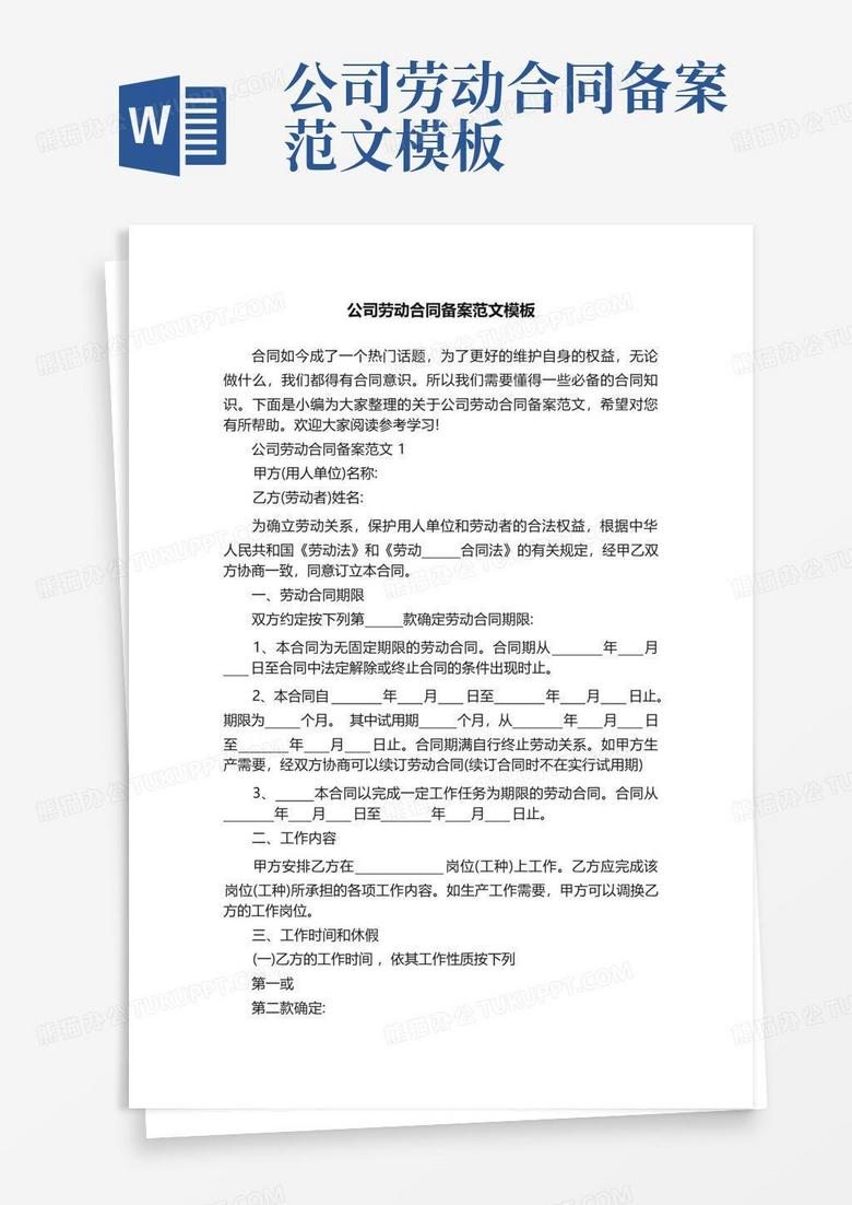 单位劳动合同网上备案是什么意思