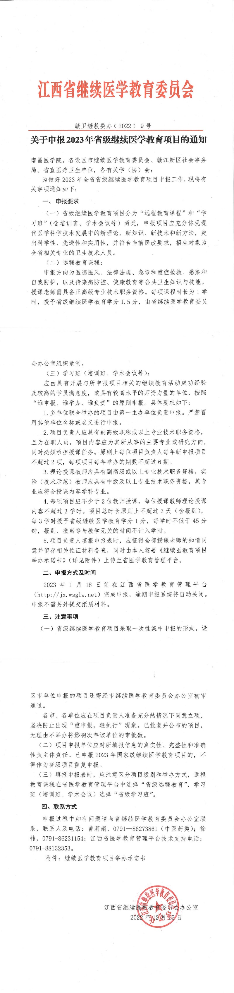 江西省教师实行备案制管理