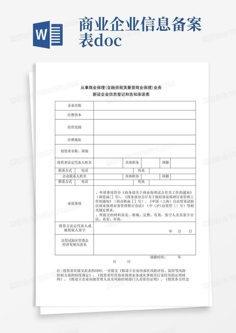 登记备案表是什么