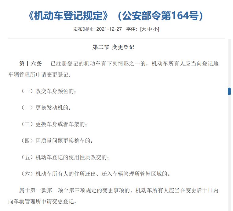 越野车加装护杠需要备案
