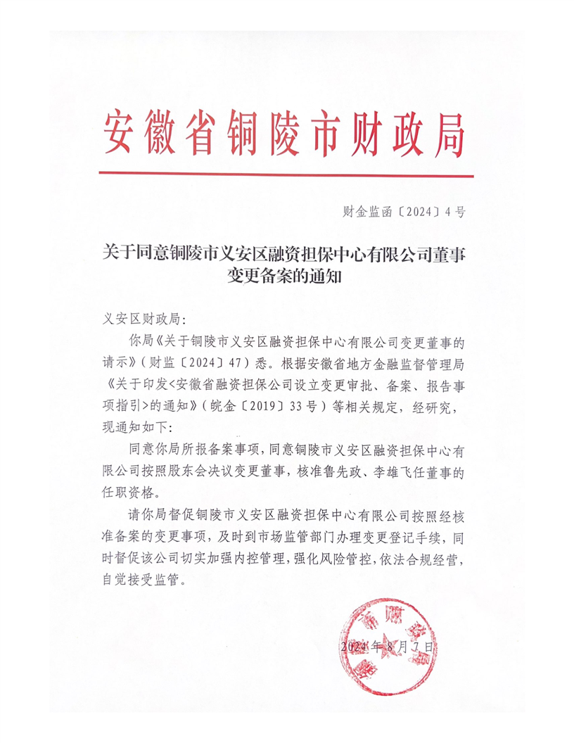 公司董事变更备案的时间