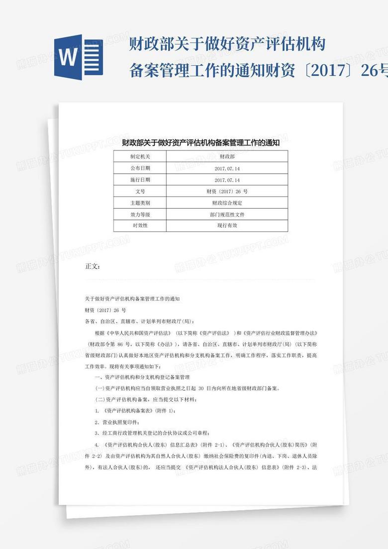 做好闲置资产备案的通知