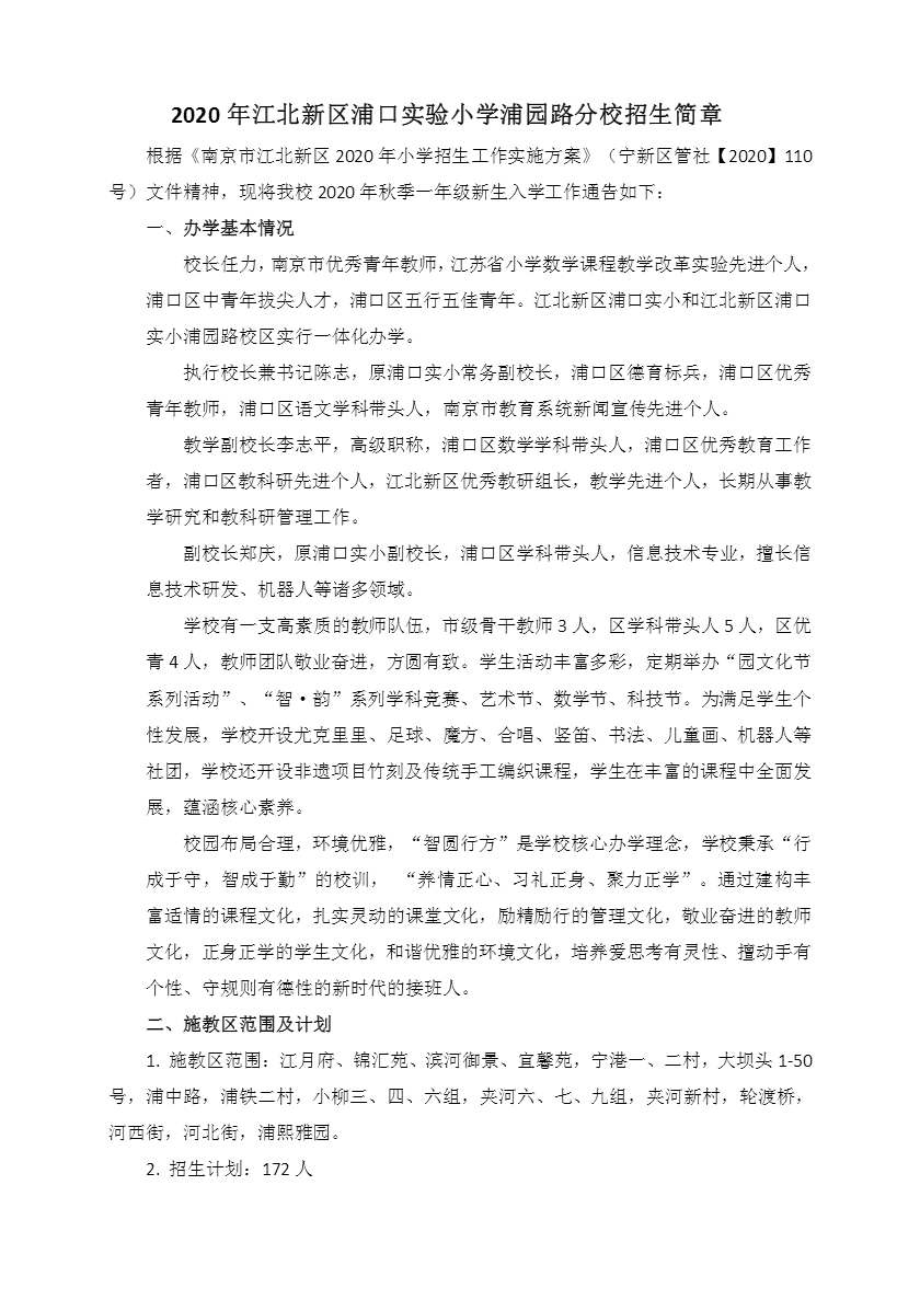 江北新区备案制2021小学语文报名人数