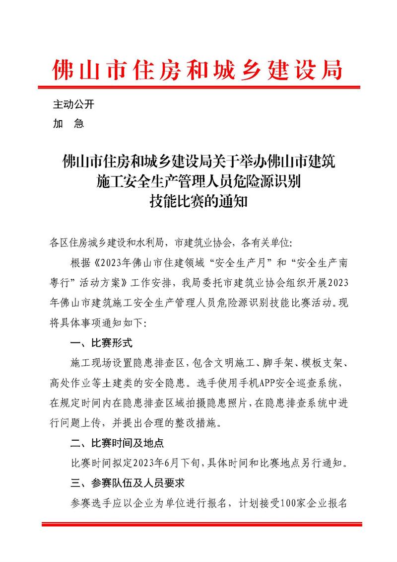 佛山市三水质监安监备案资料