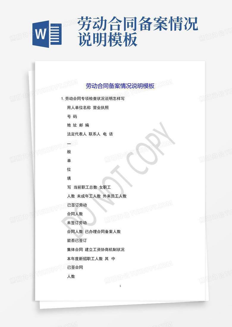全面加强劳动合同备案管理