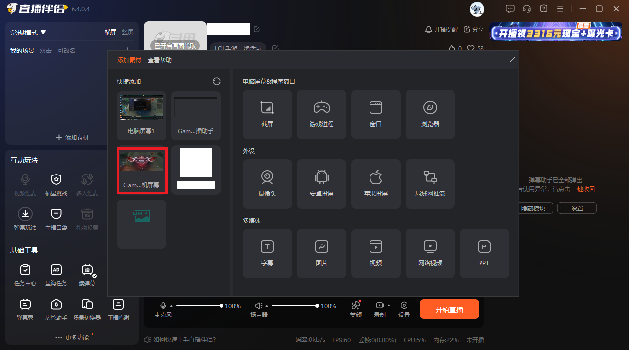 游戏主机画面怎么直播