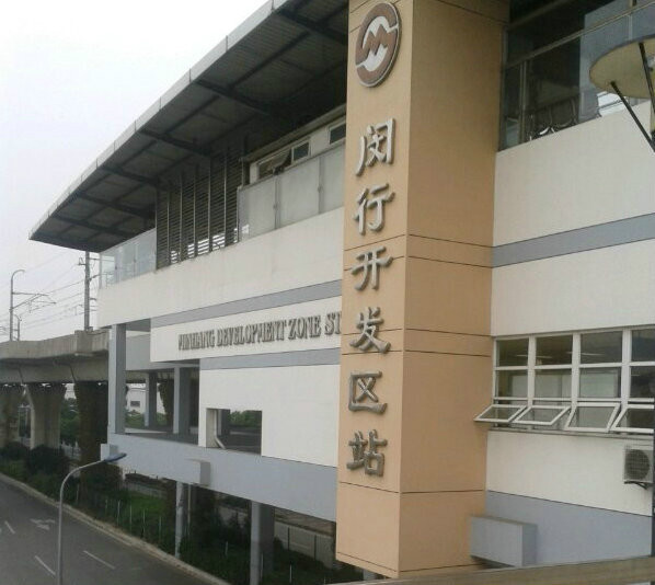 闵行区项目备案地址