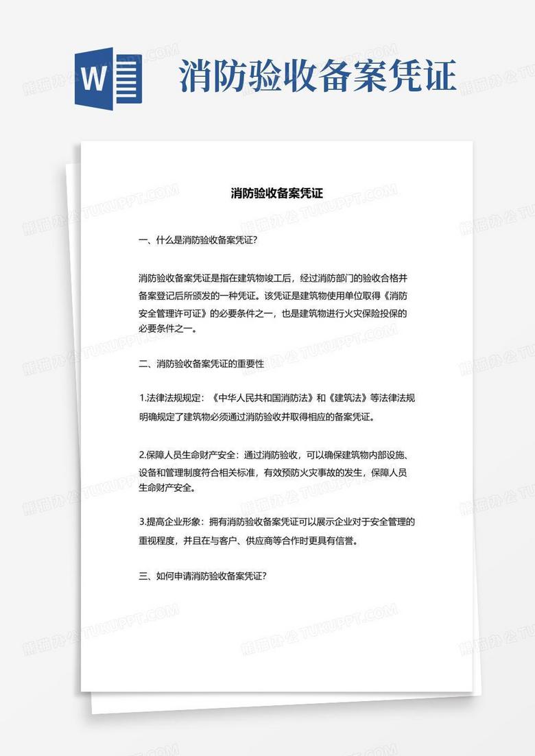消防验收300平方米备案申请