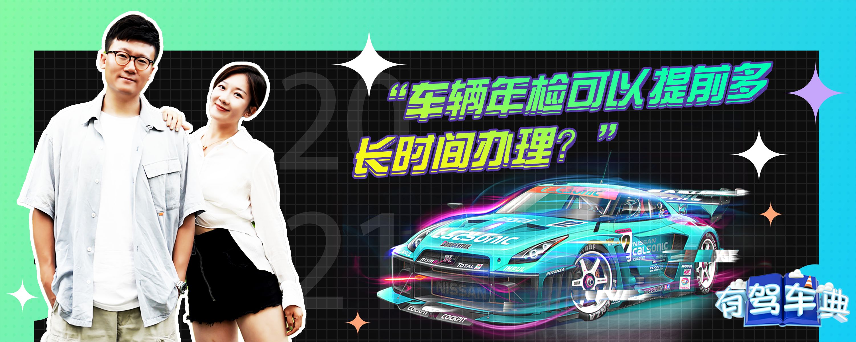 汽车备案后年检能过吗