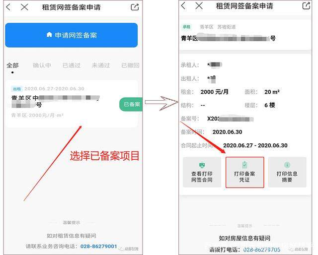 开发商私自把备案撤销了