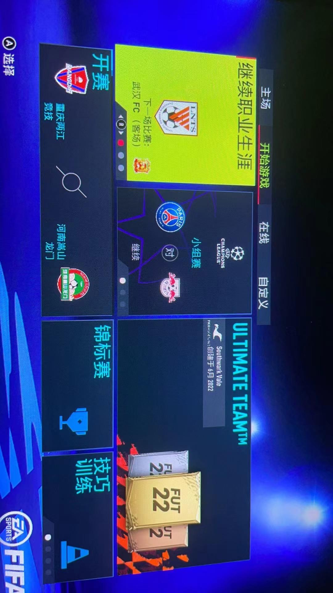 fifa2022主机中文解说