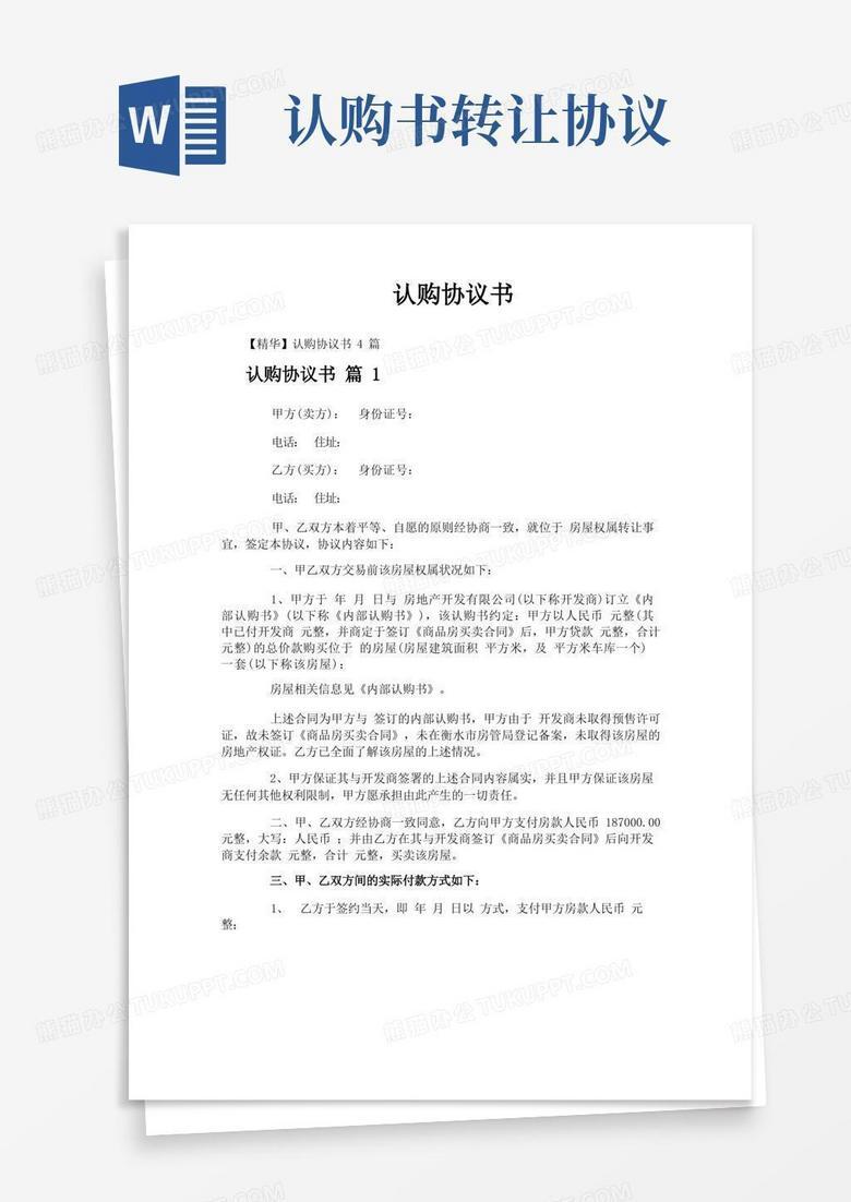 认购书合同可以网签和备案