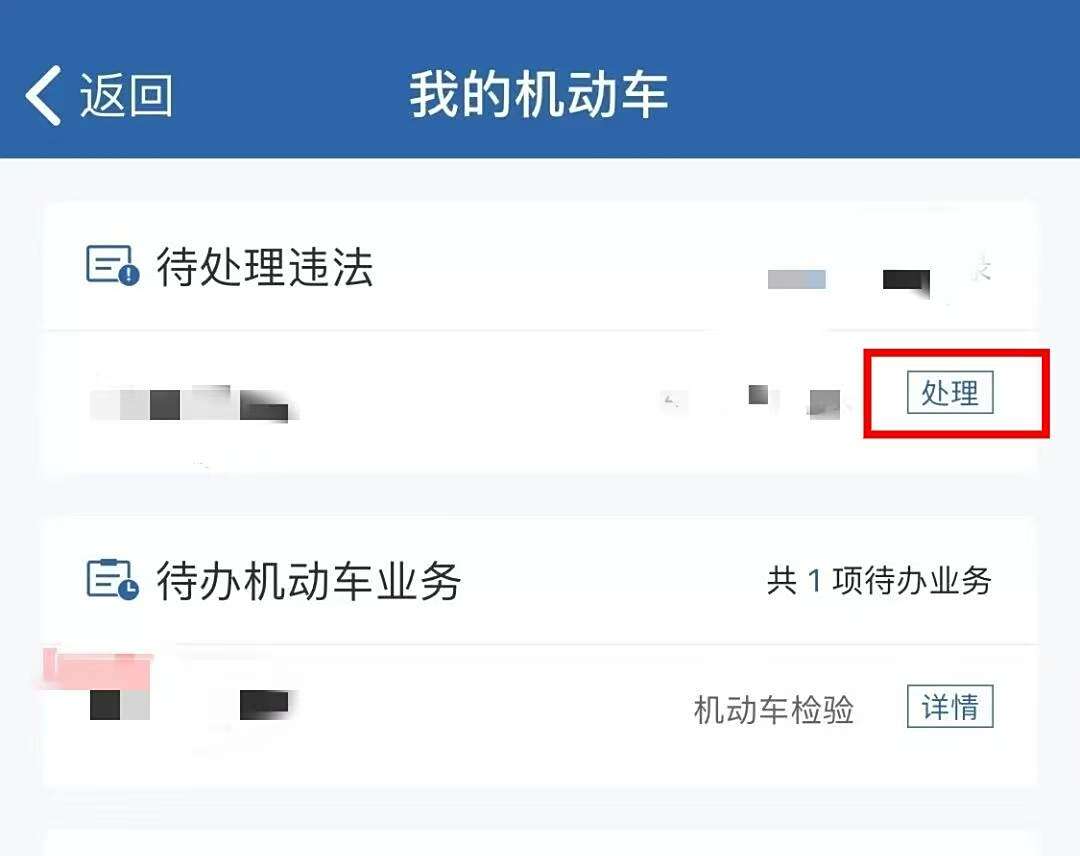 交管12123备案后怎么查违章