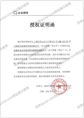 微信备案授权函