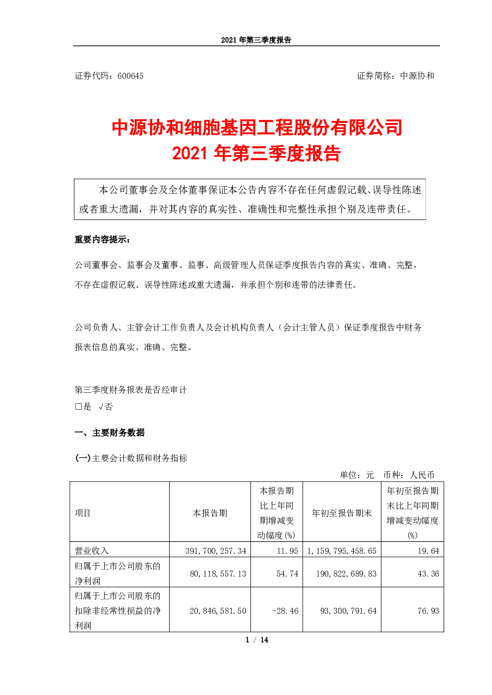 中源协和备案项目