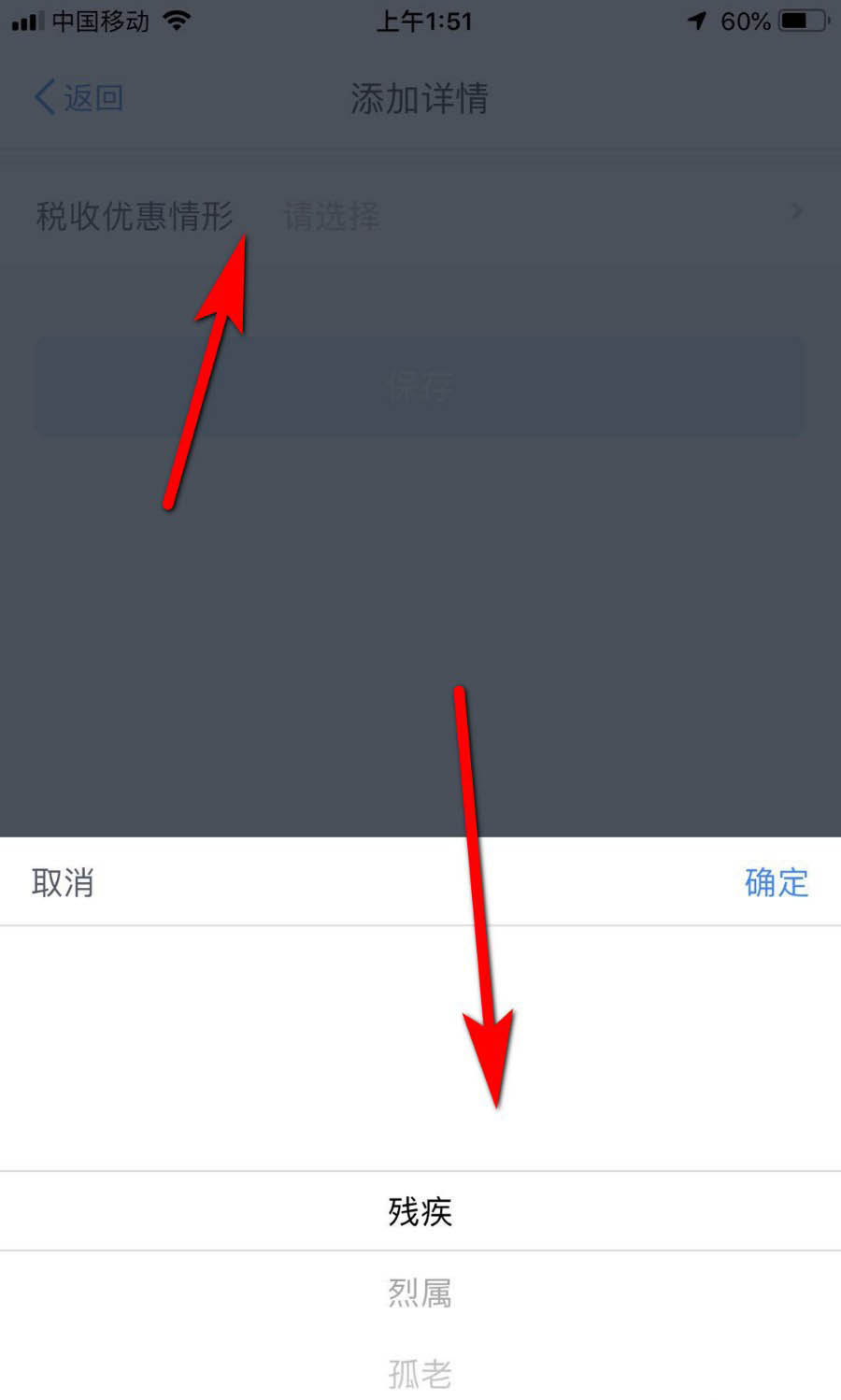 个人所得税app残疾税收优惠备案