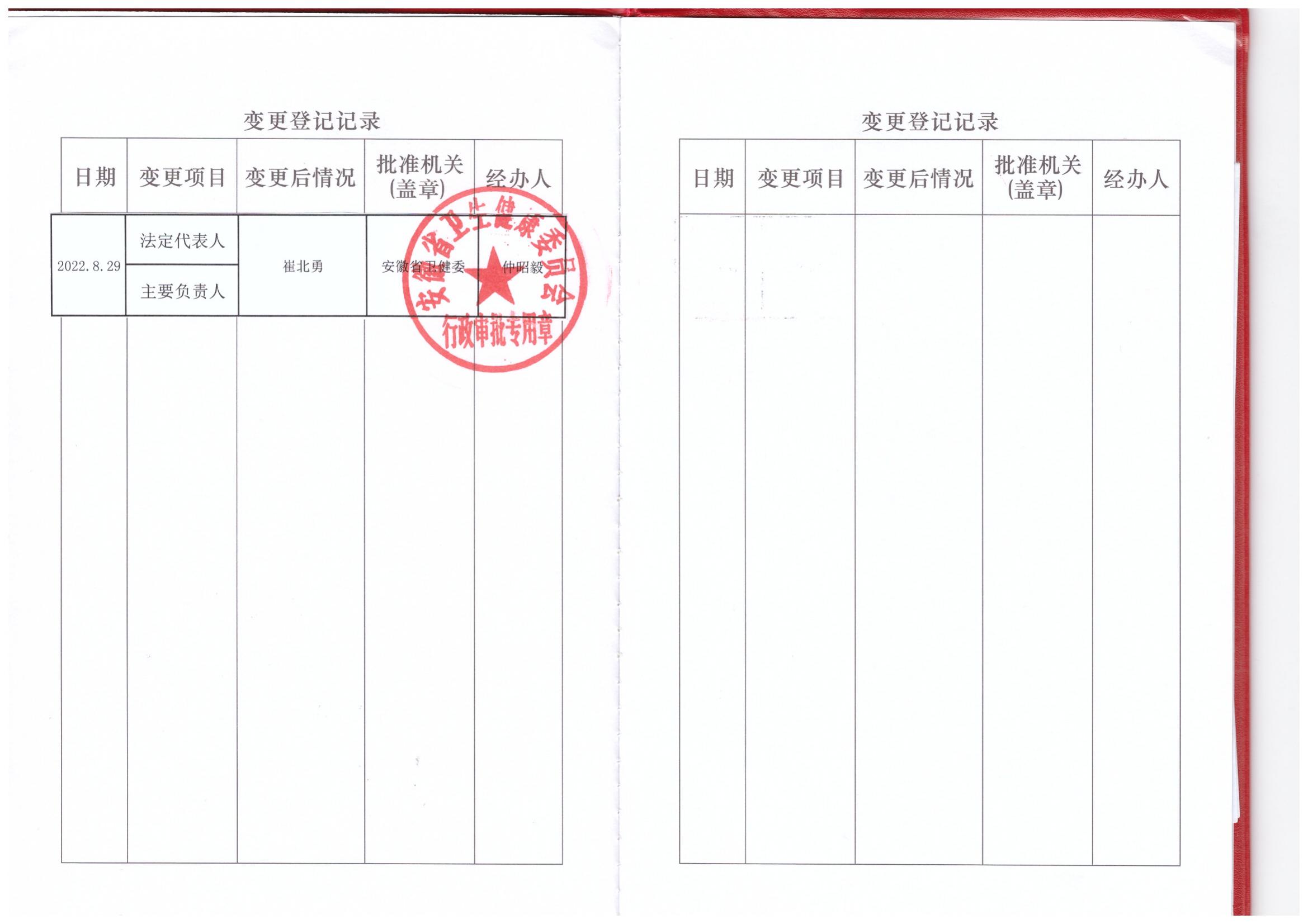 生育登记备案的公司可以改吗
