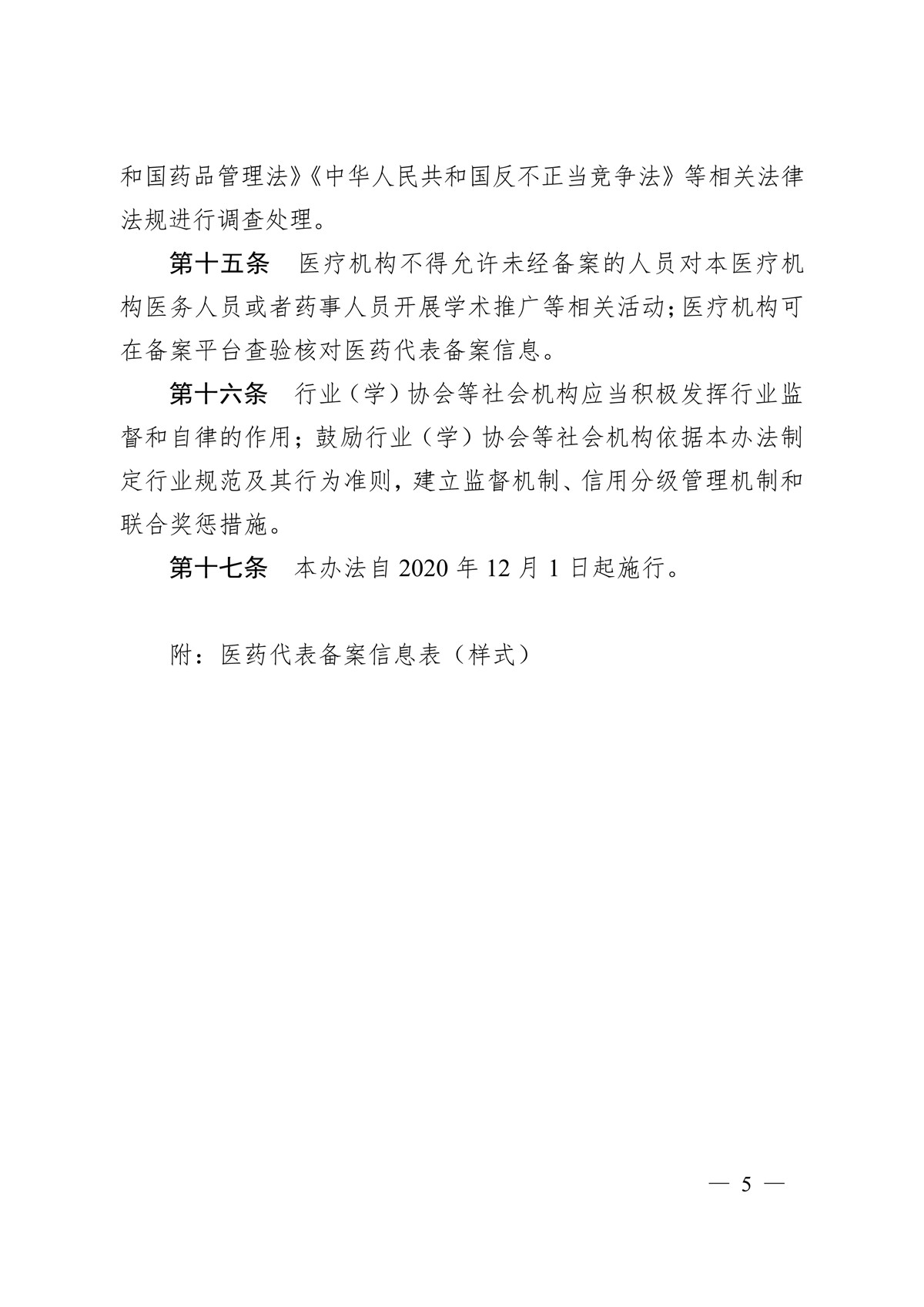 药监局备案的质量负责人