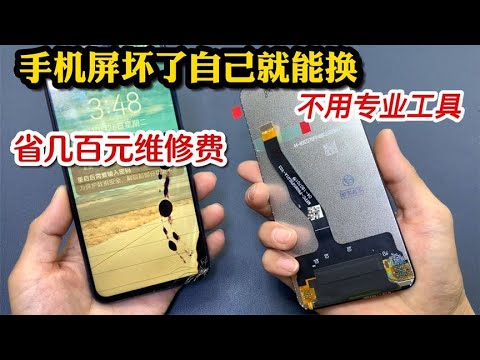 手机显示屏和主机分开了修多少钱