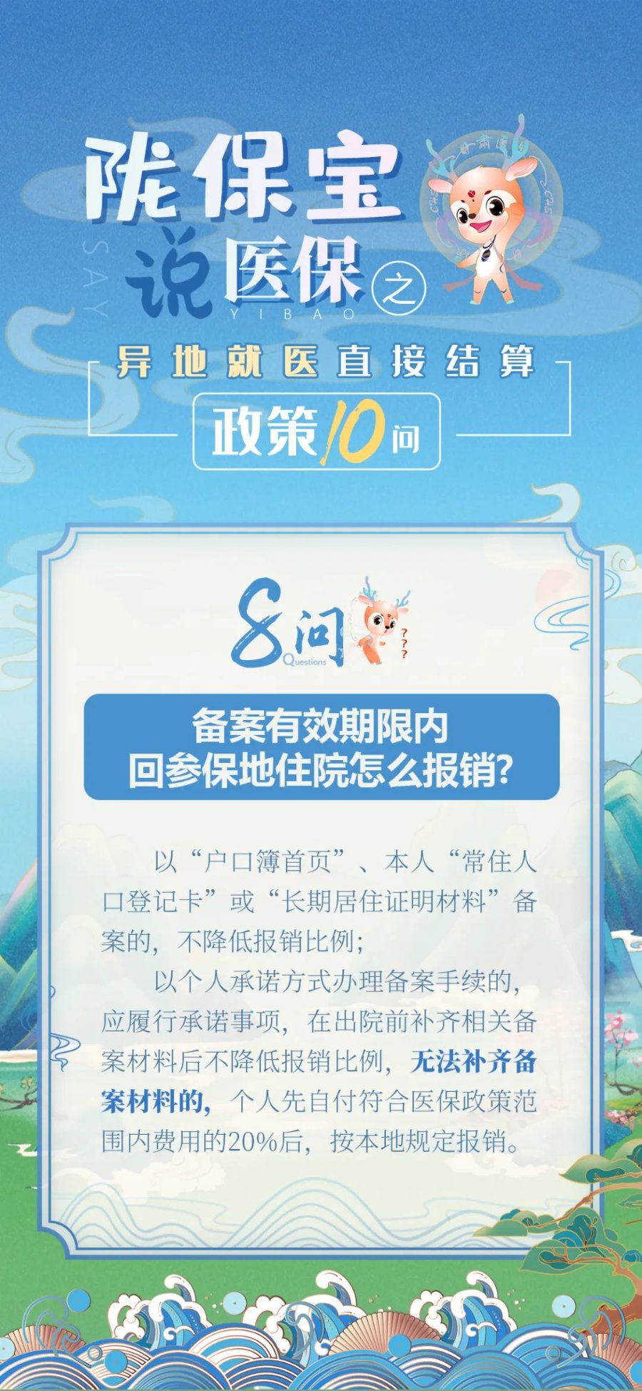 豫保通异地就医备案已审核啥意思
