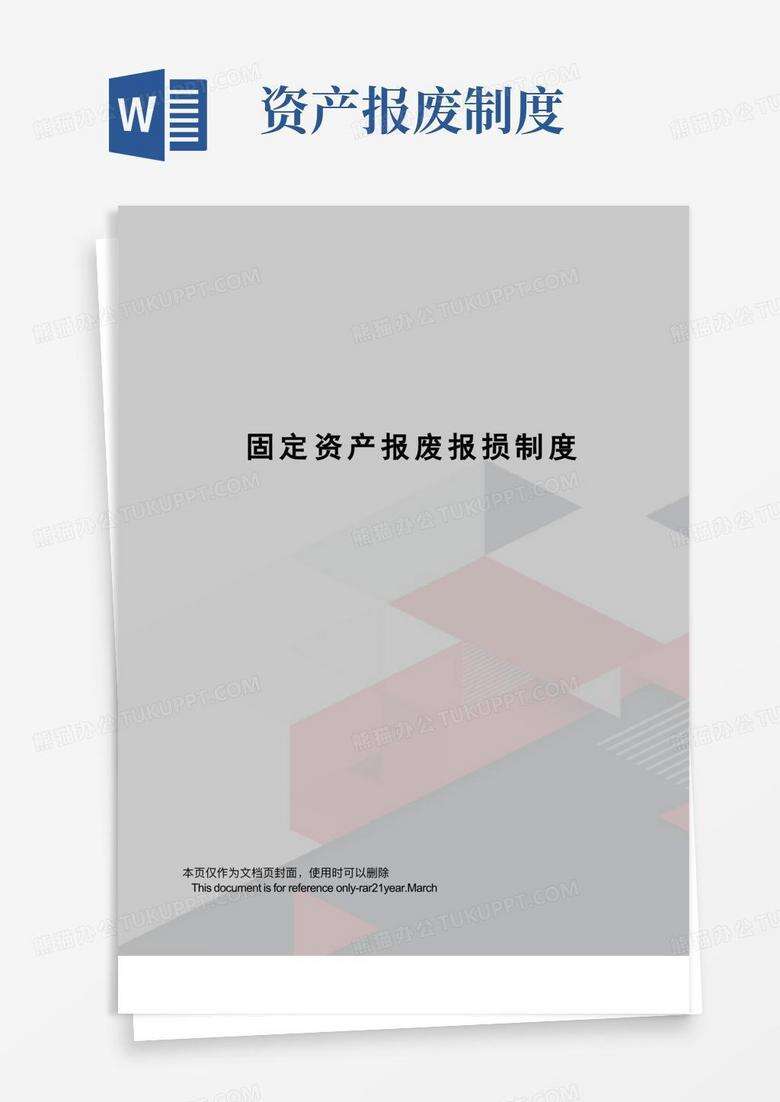 固定资产丢失怎么备案