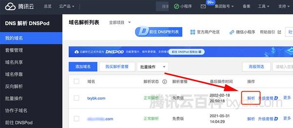 python腾讯云域名解析
