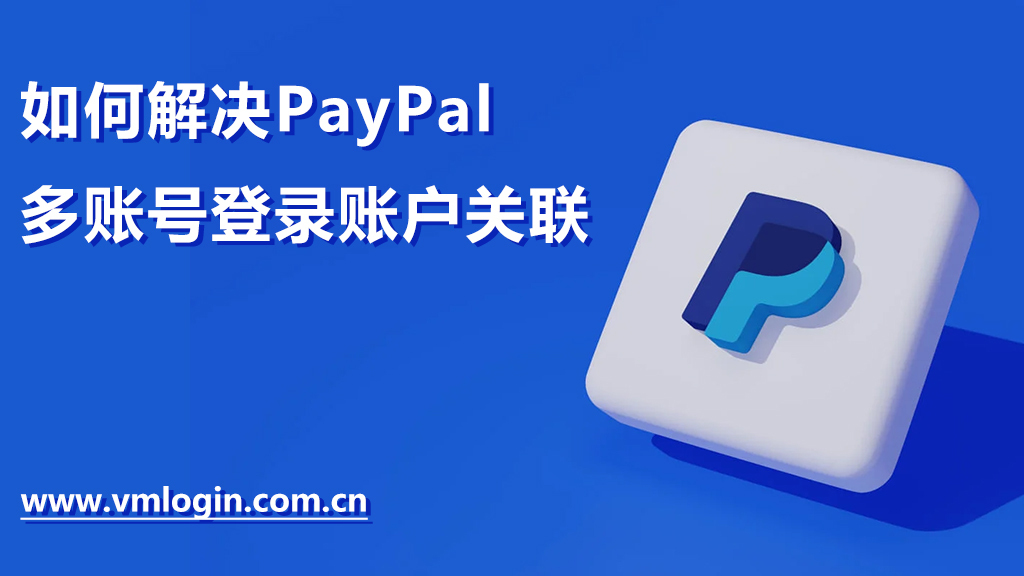 paypal多账号插件超级vps管理器