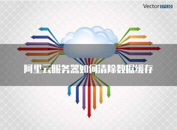 缓存服务器免费的