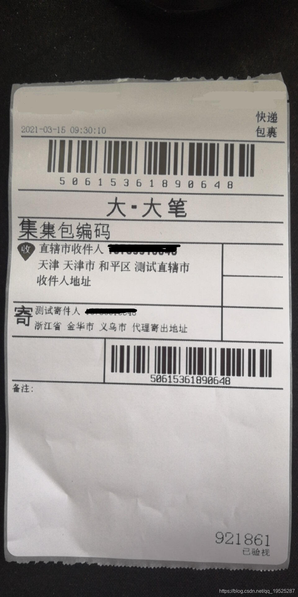 中通快递备案回执图片