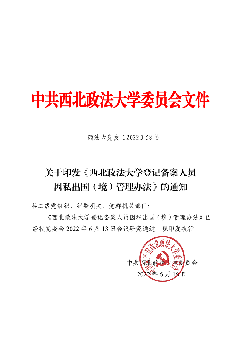 登记备案人员因私出国信息采集