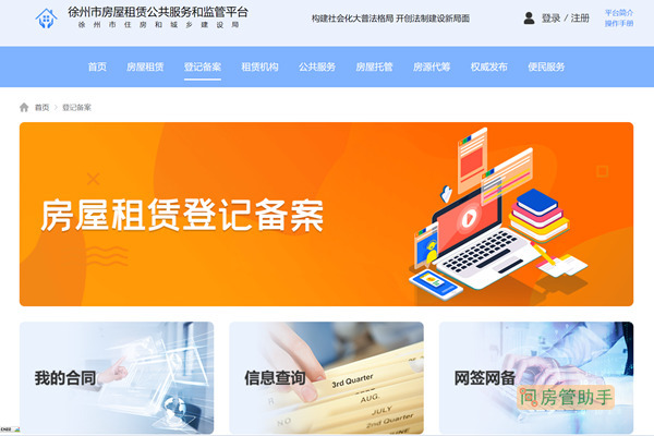房屋租赁登记备案徐州交税