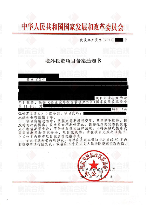 应备案未备案投资项目的处罚机关