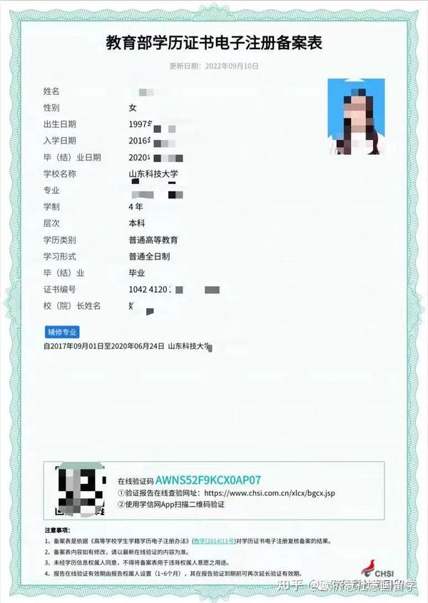 学历学位认证报告和电子注册备案表