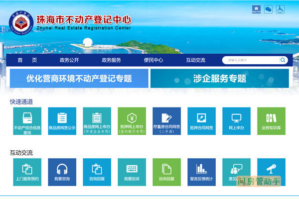 珠海市房屋备案查询