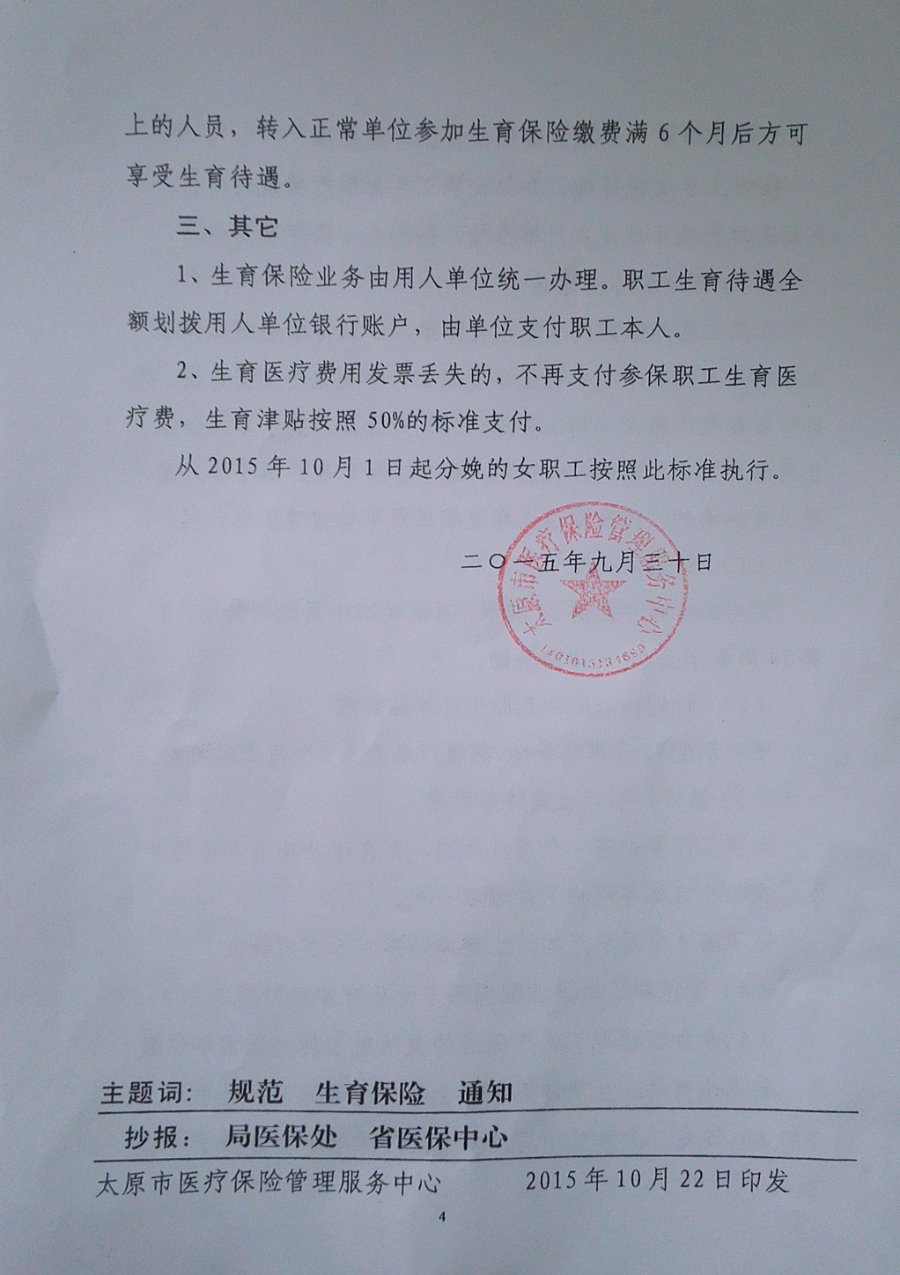 职工社保生育备案