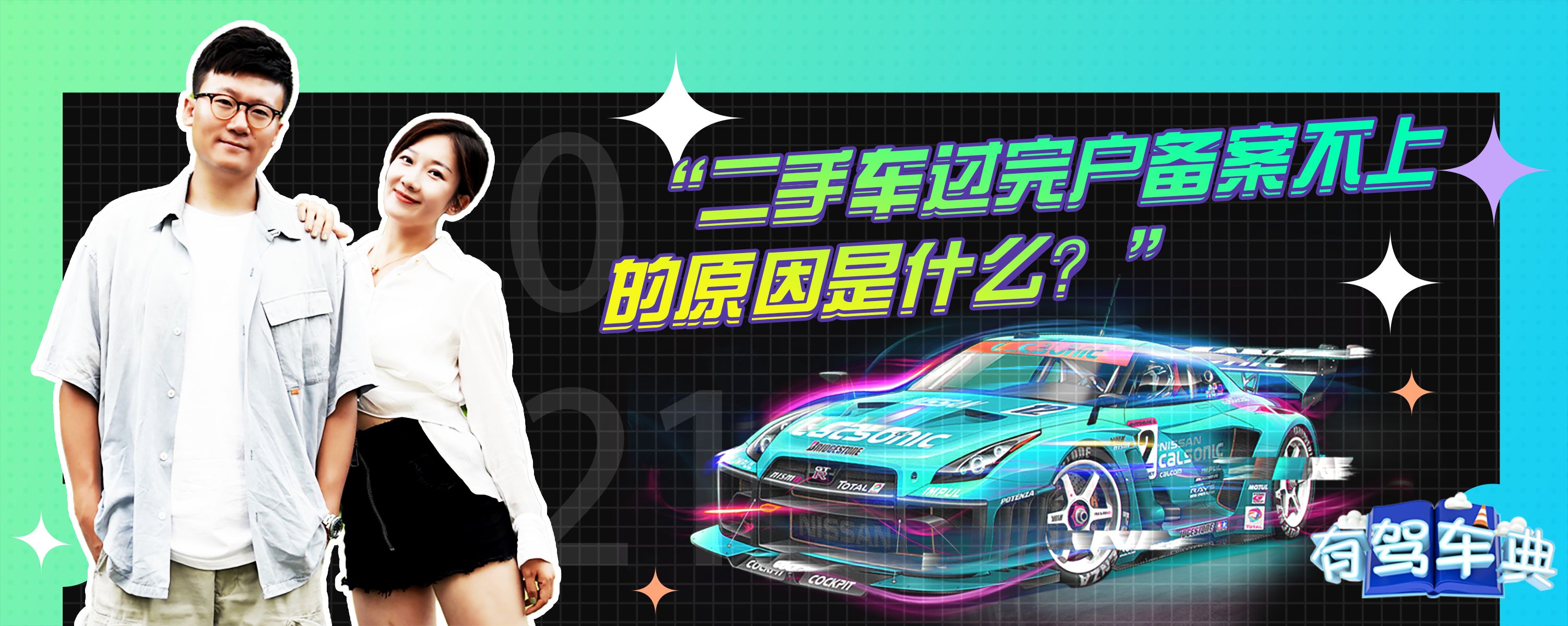 二手车交易未登记备案如何处罚