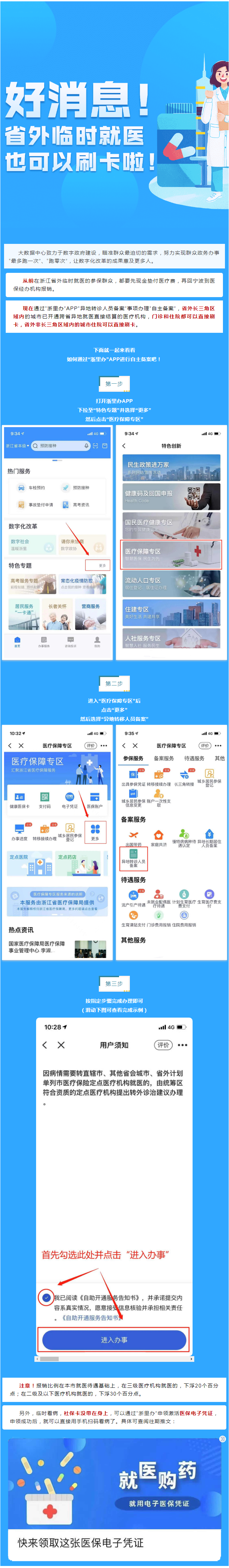 浙江省内就医备案网上办理