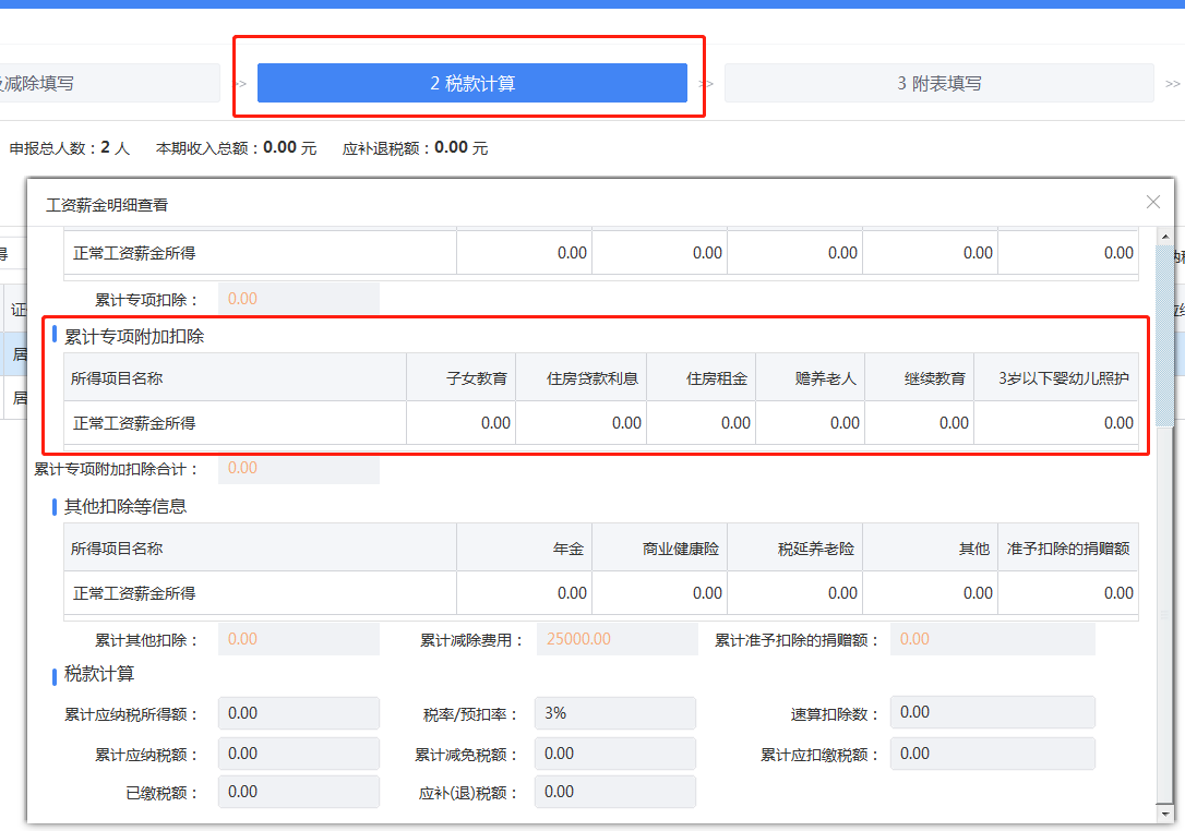 专项附加扣除单位备案