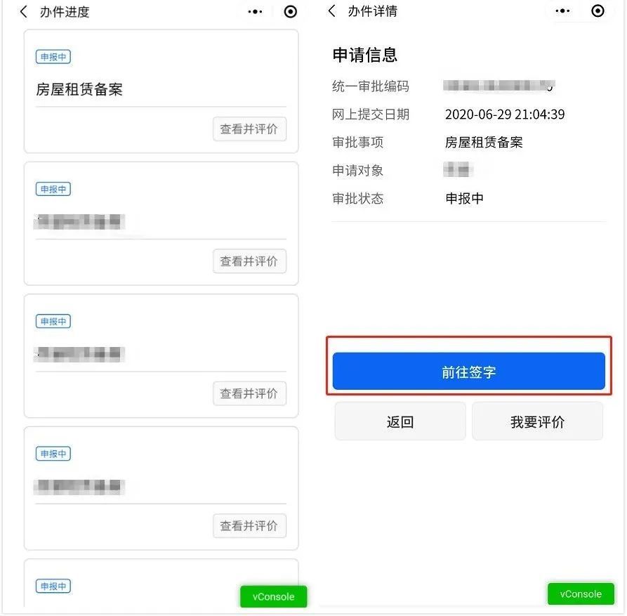 邵东市网签备案合同怎么查询
