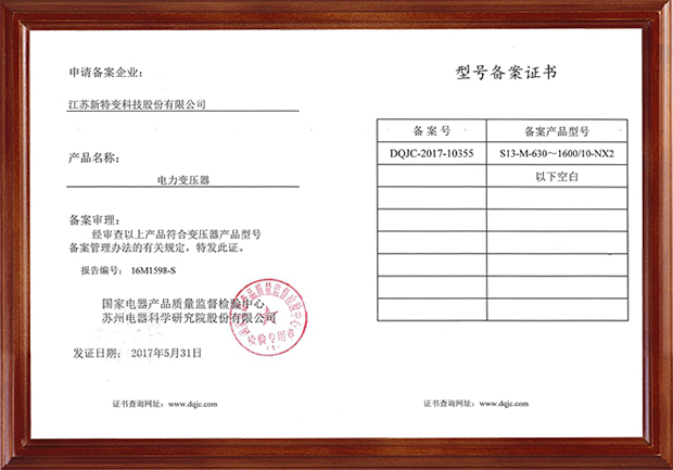 总监注册证书备案查询