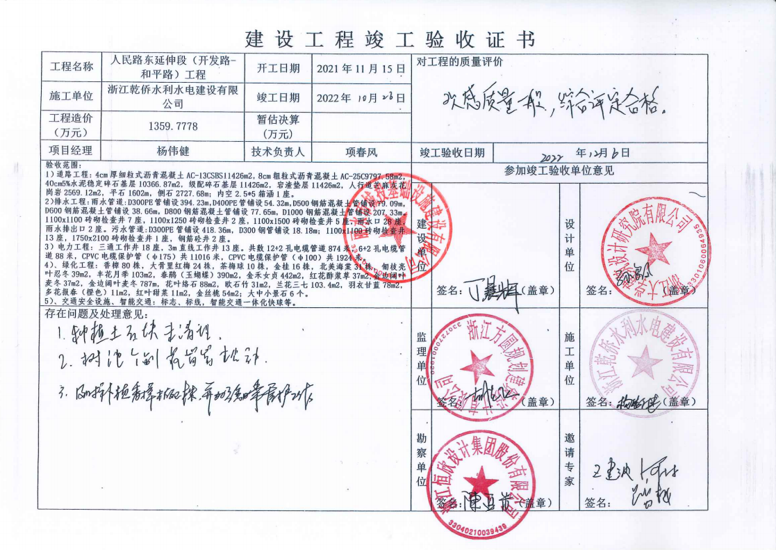 商品房竣工验收备案证书