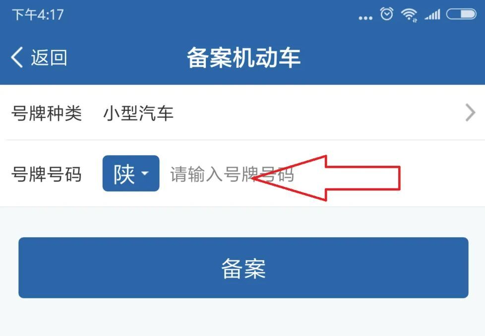 公牌怎么备案不了12123