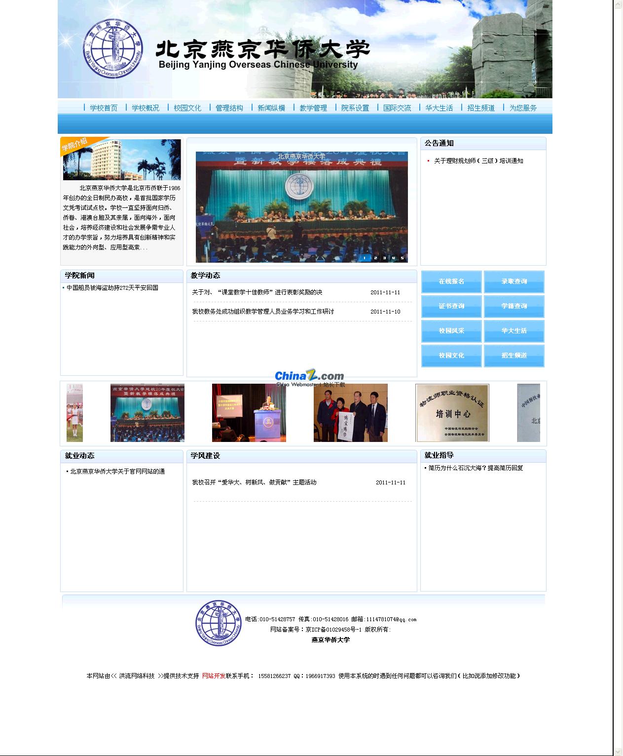 学校网站群系统建设