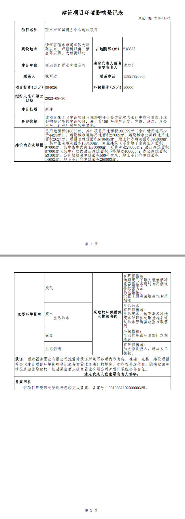 山东环评备案表