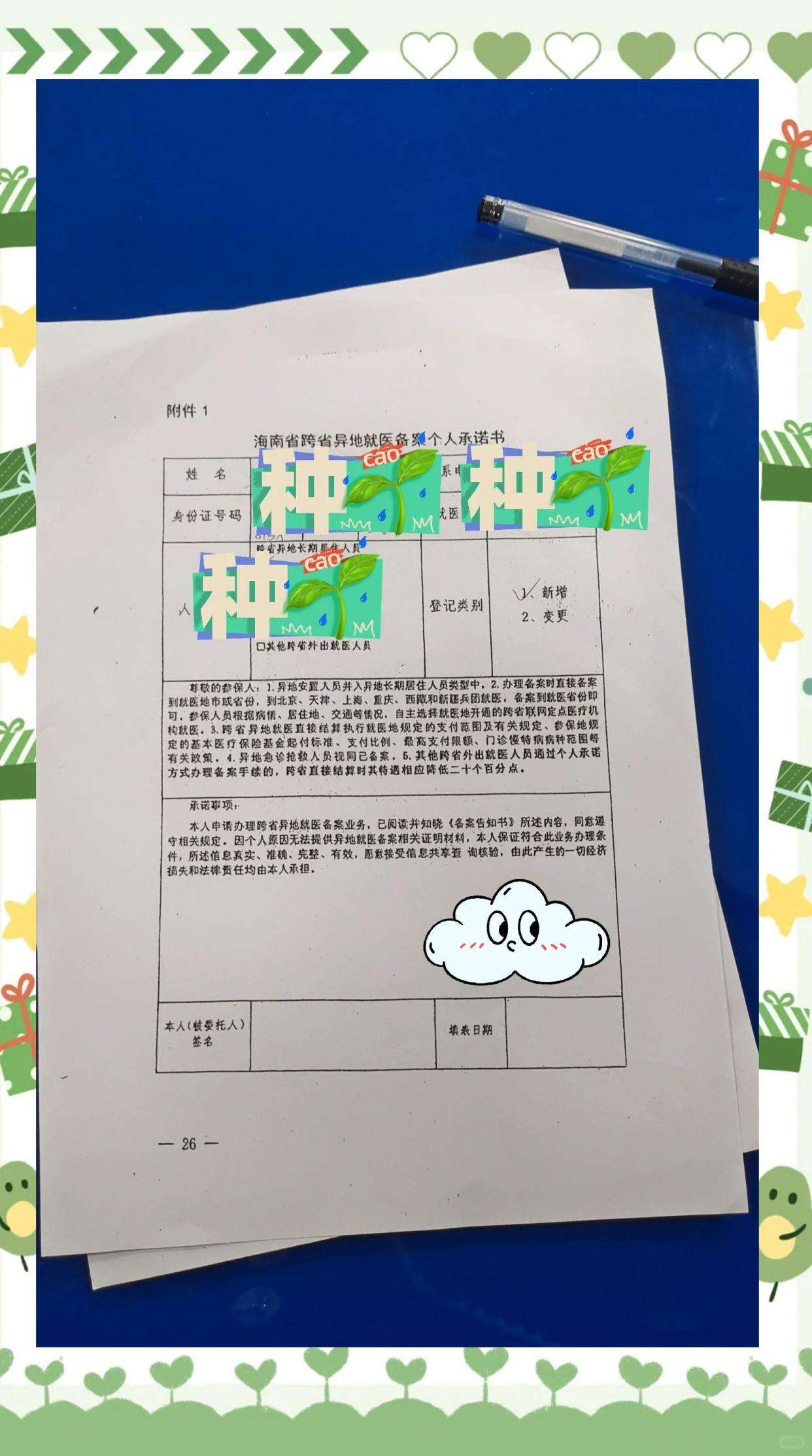 在海南小孩医保怎样异地备案