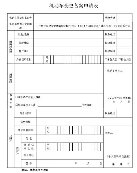 生猪运输车辆备案表如何更换