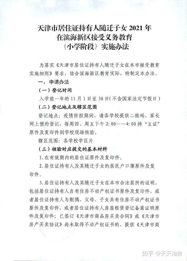 随迁子女入学租房备案怎么写