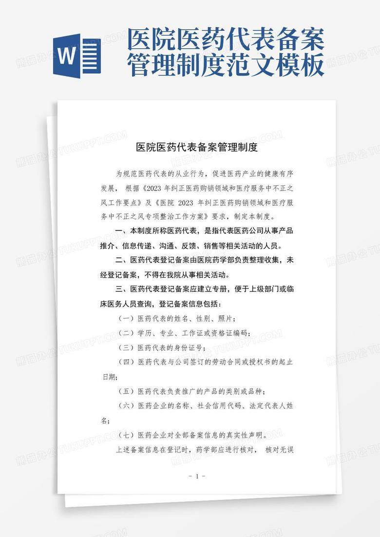 审议公立医院编制备案制管理办法